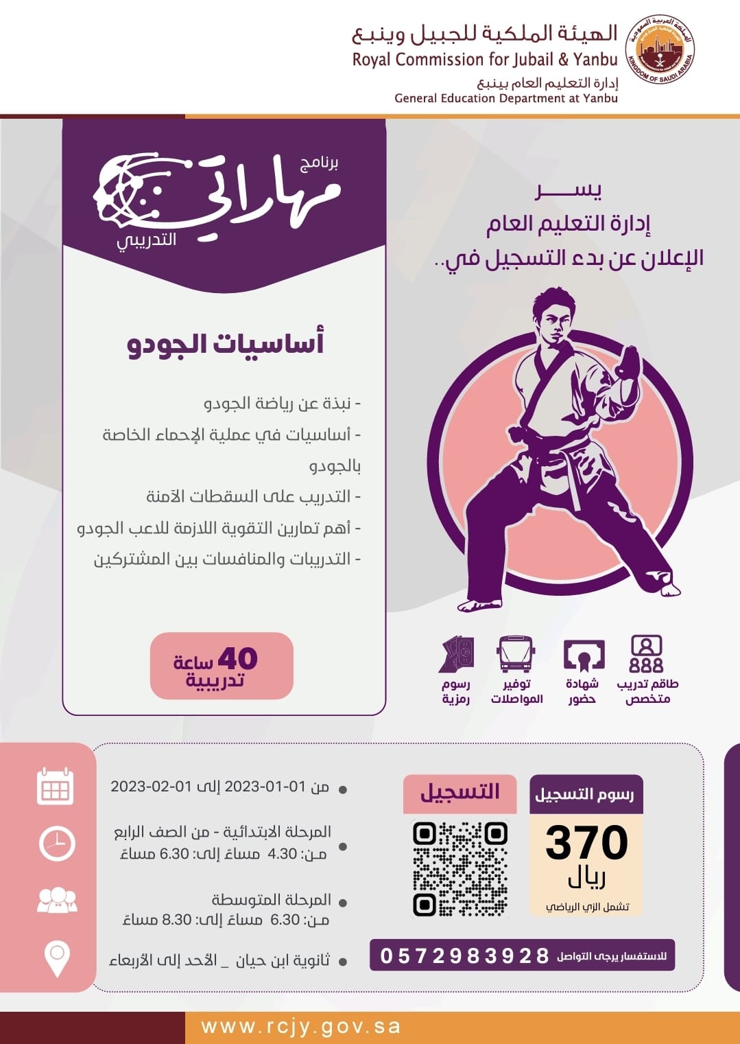 الدفاع عن النفس ( الجودو 1) S001